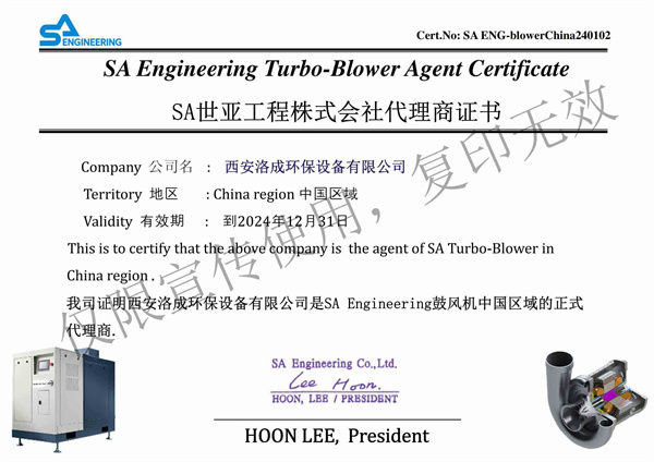 SA世亞工程株式會(huì)社代理商證書