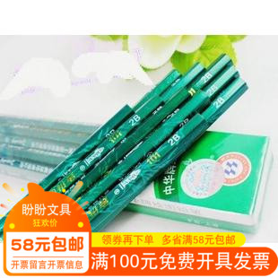 中华 2B 铅笔 精包装 绘图铅笔 书写铅笔办公用品学习用品 批发价